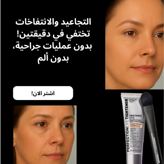 🌸 Perfection Primer Lightener: ينعم، يشد البشرة ويخليك أصغر في دقائق! ✨